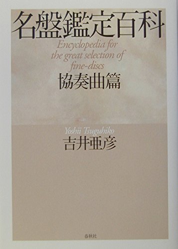 Amazon.co.jp: 吉井 亜彦: 本、バイオグラフィー、最新アップデート